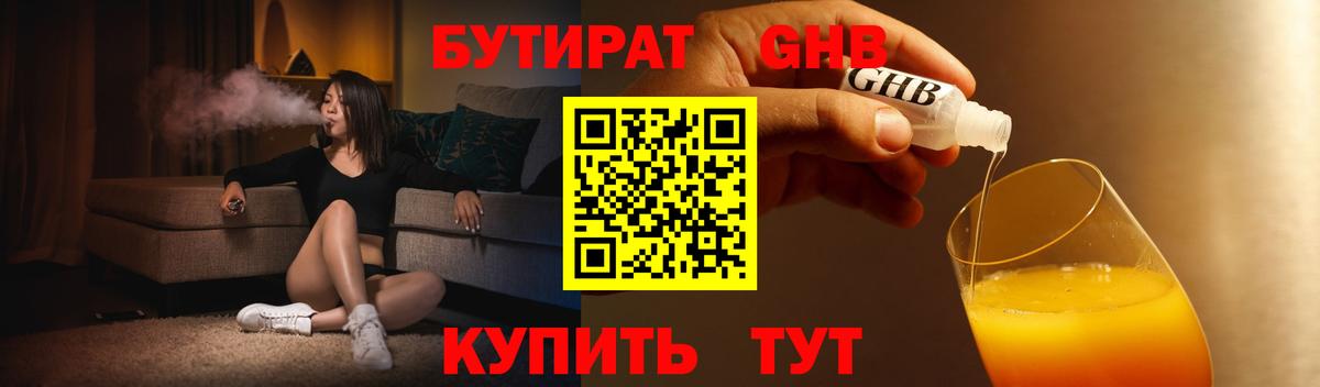 Бутират бутандиол Ейск