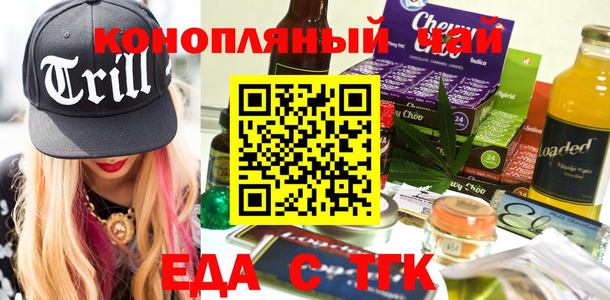 Ейск  Cannafood марихуана  Вход с VPN 
