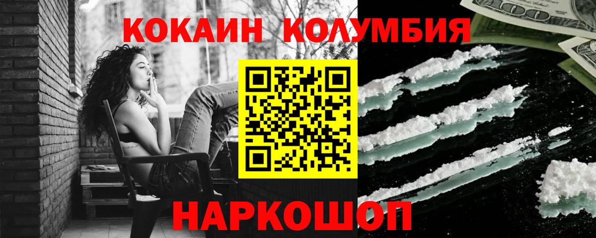 Cocaine  Вход с VPN  Ейск  КОКАИН Колумбийский 