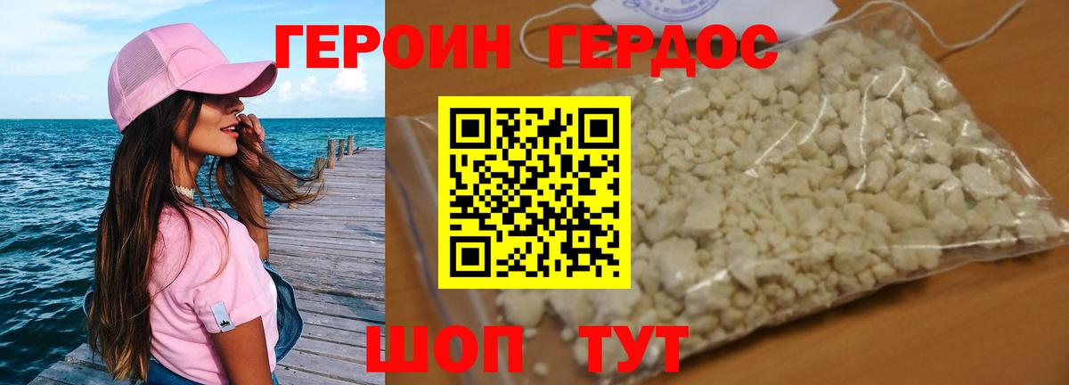 Героин  Вход с VPN  Ейск  Героин Heroin 