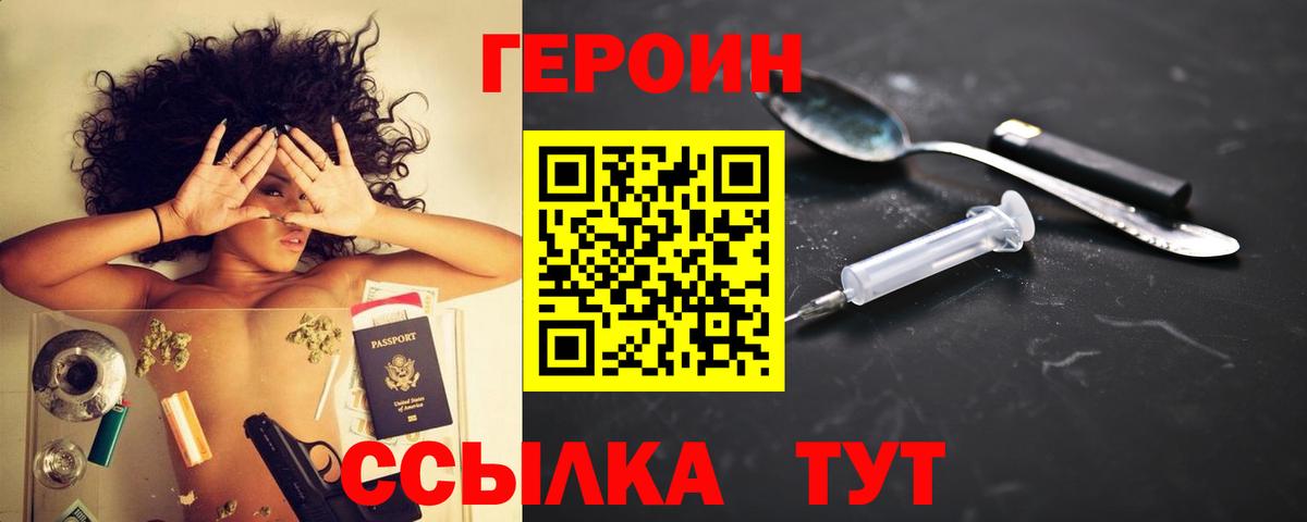 ГЕРОИН VHQ Ейск