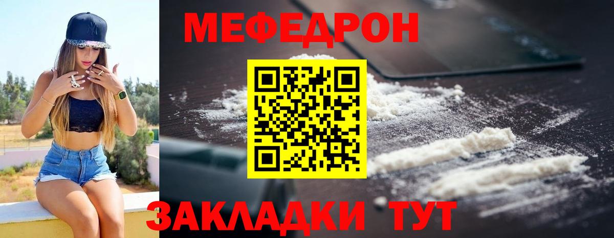 Мефедрон мука Ейск