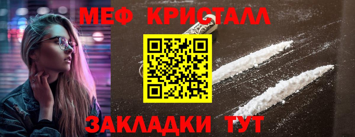 МЕФ  Мефедрон 4 MMC  МЯУ-МЯУ кристаллы  Вход с VPN  Ейск 