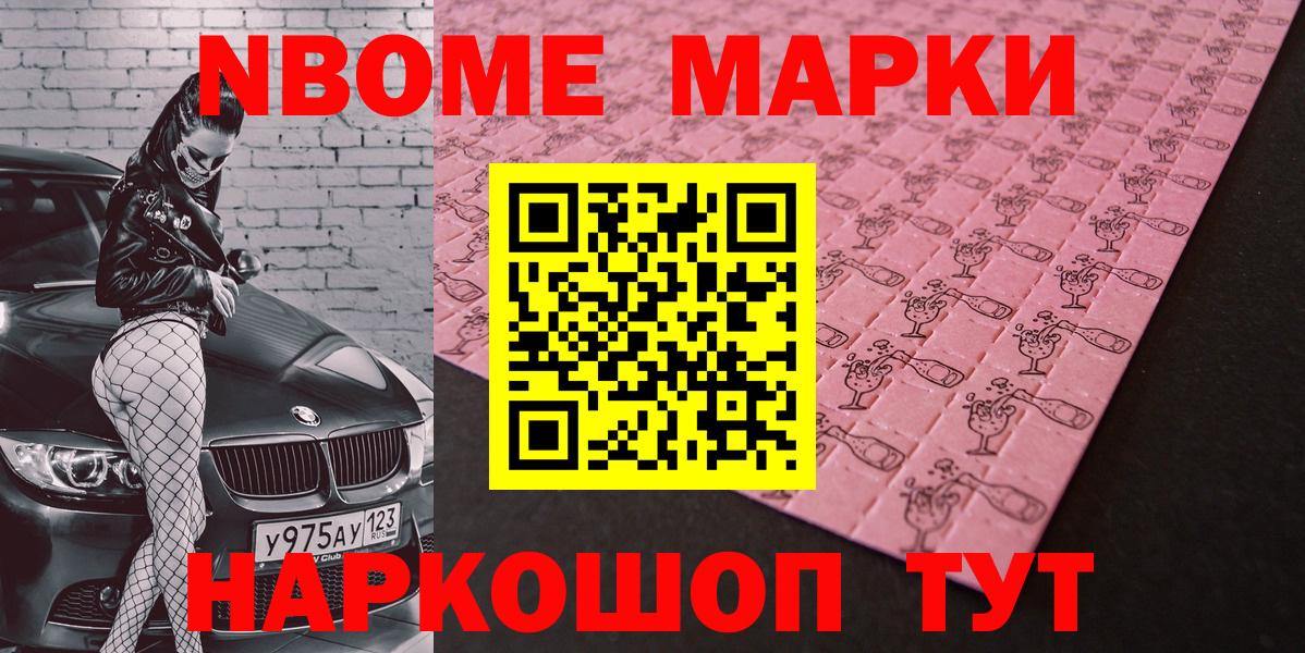 Марки NBOMe 1,8мг  Марки N-bome  Ейск  Марки NBOMe 1,8мг  Вход с VPN 