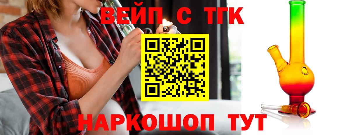 ТГК концентрат  Вход с VPN  Ейск 